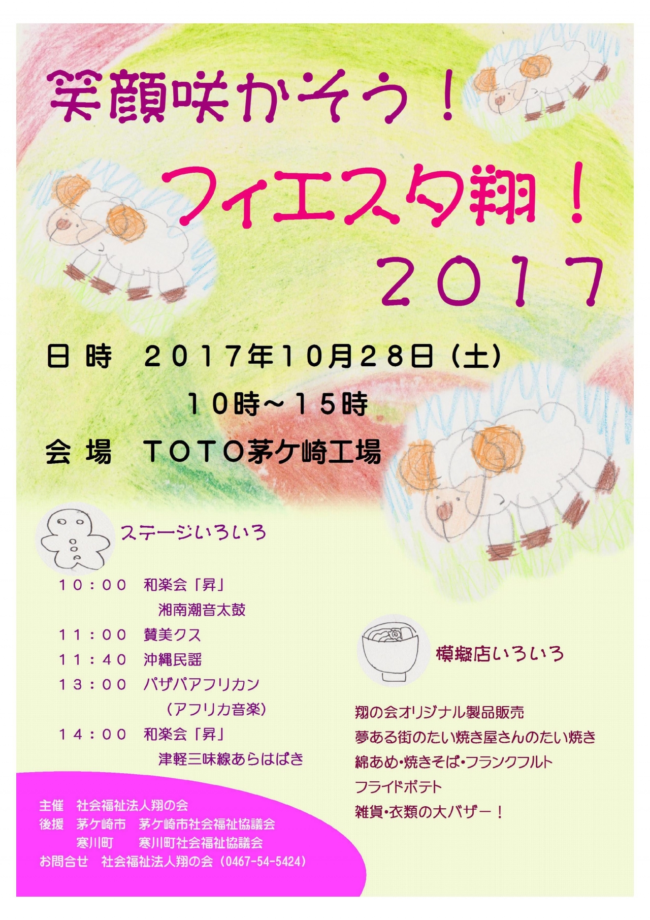 フィエスタ翔 チラシ表