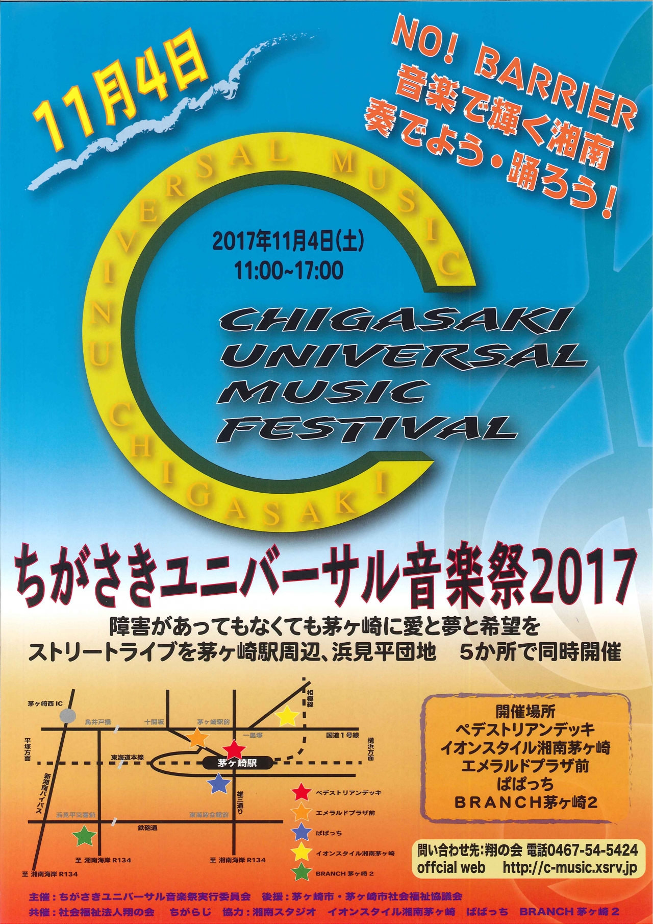 ちがさきユニバーサル音楽祭2017
