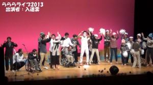 ららら2013-2
