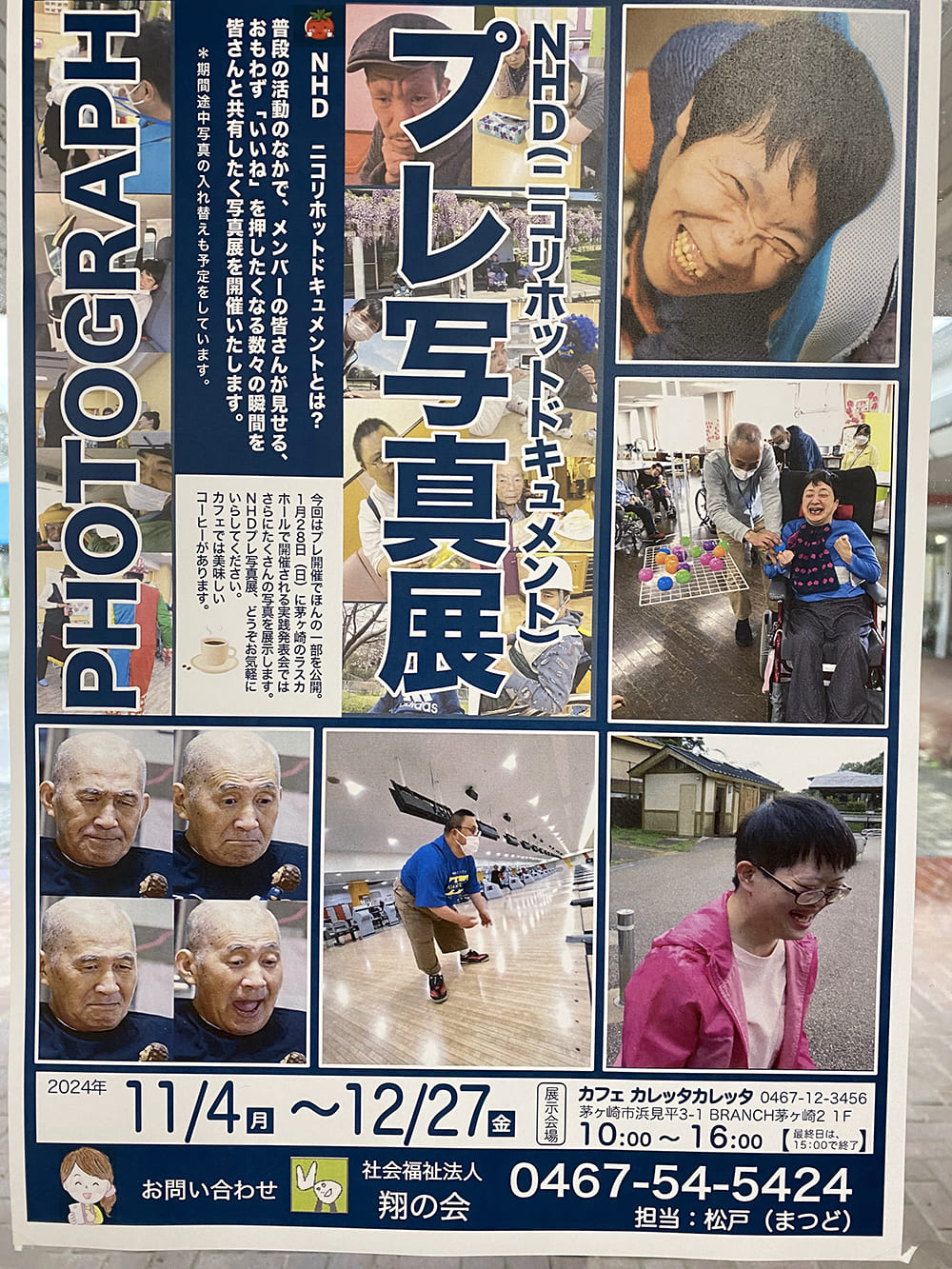 NHDプレ写真展のチラシ